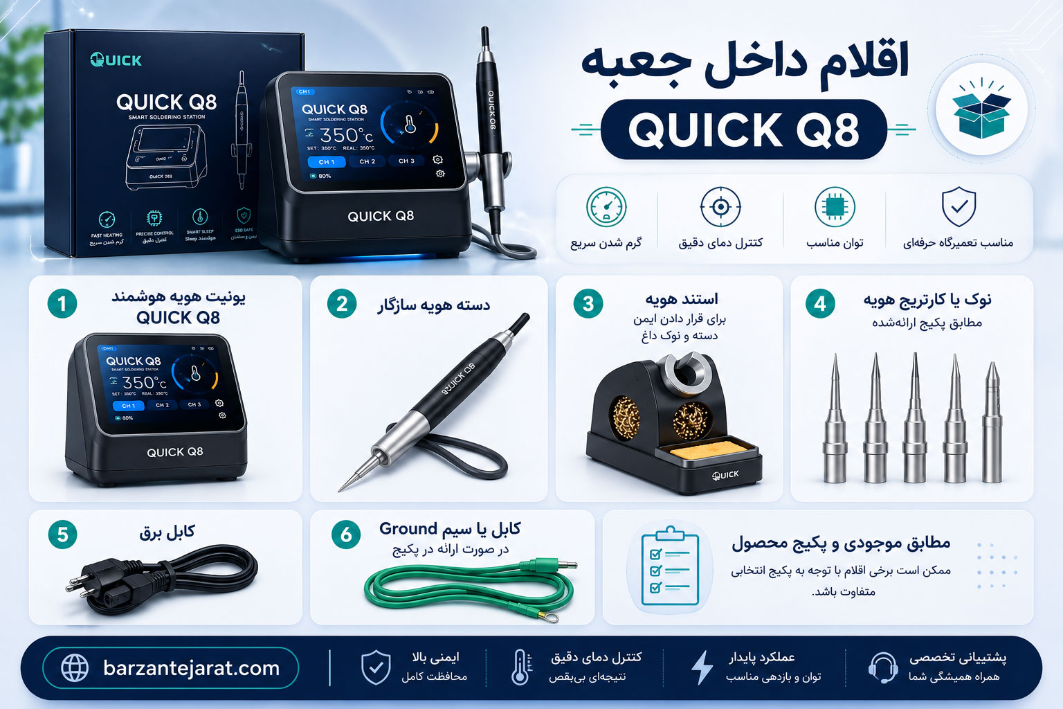 اقلام داخل جعبه QUICK Q8
