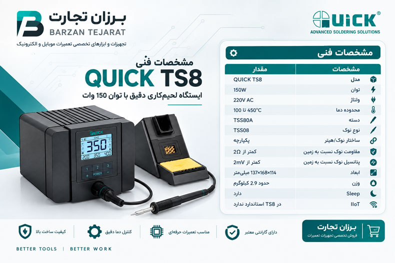 مشخصات فنی QUICK TS8