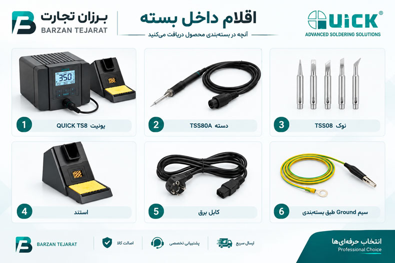 اقلام داخل بسته quick-ts8