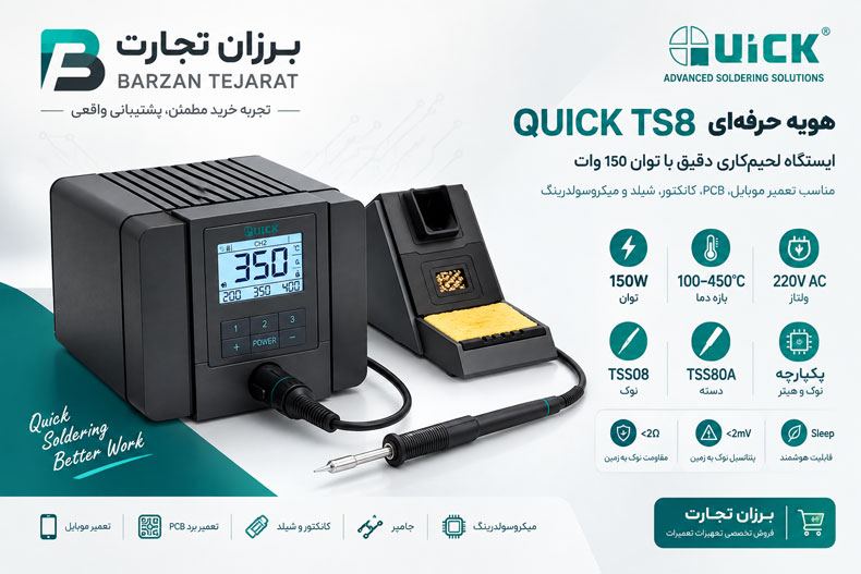 نوک و هیتر یکپارچه TSS08